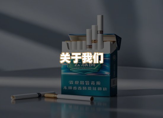 关于恒龙年烟草批发